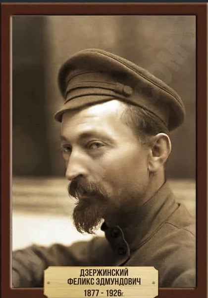 Железный Феликс