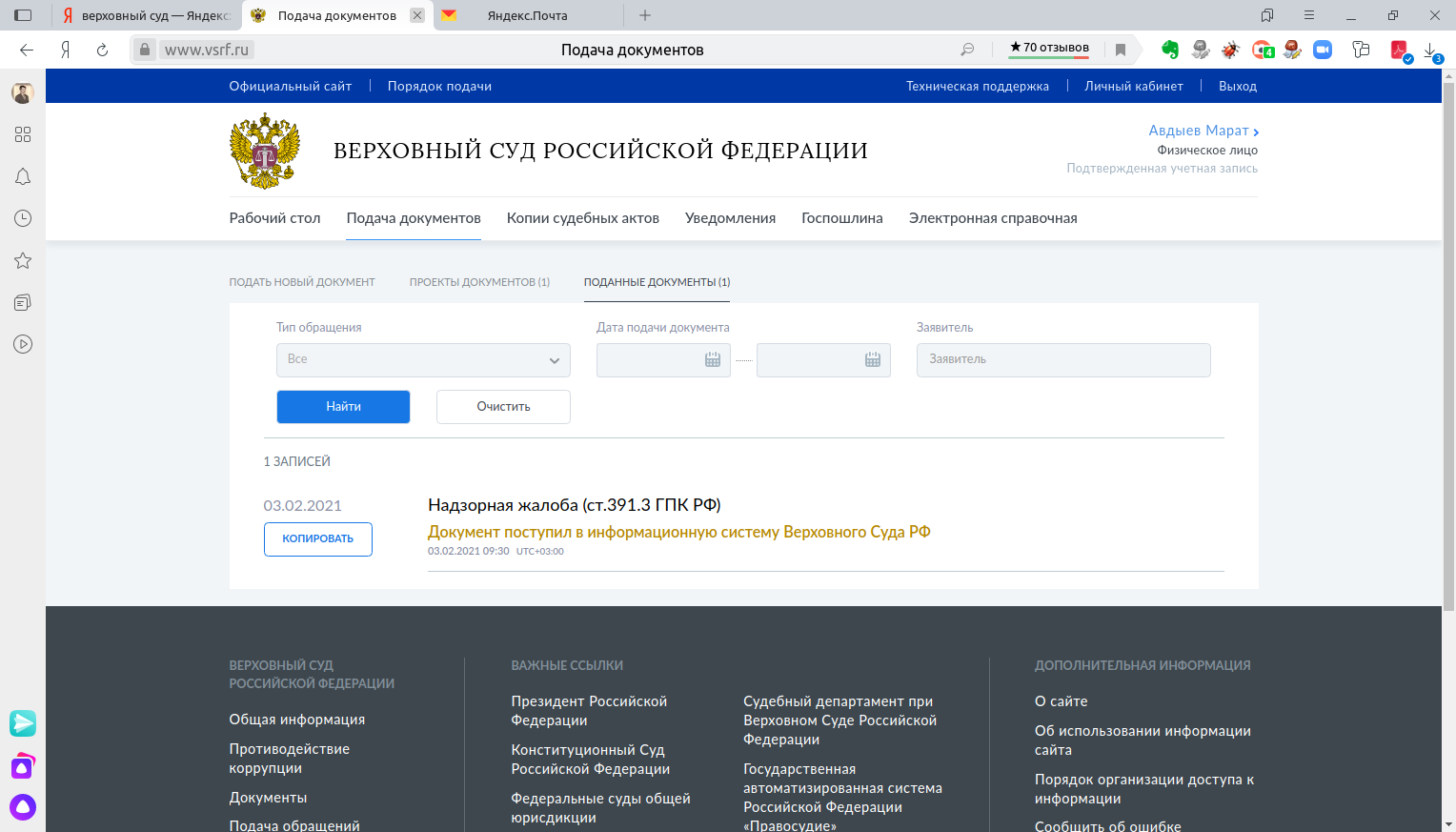 Верховный