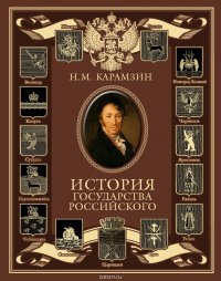 Istoriya Gosudarstva Rossijskogo oz 6595