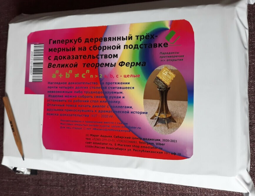 Упаковка с гиперкубикои