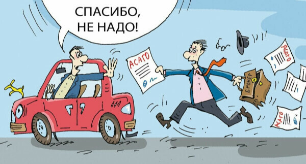 ОСАГО