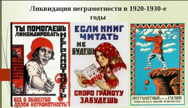 Ликвидация безграмотности