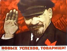 Ленин