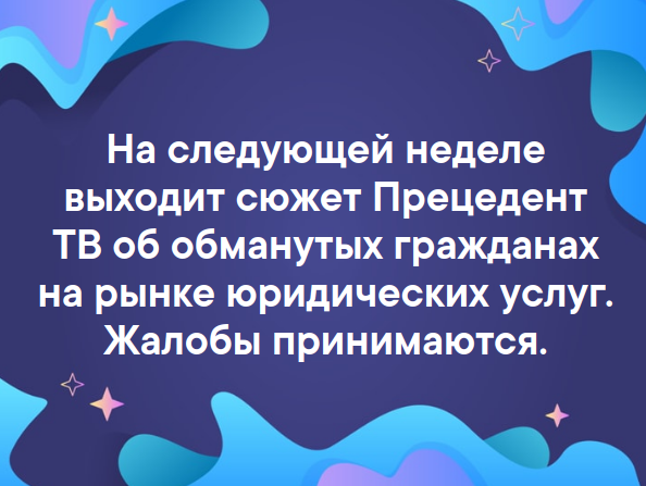 ЛжеЮристы