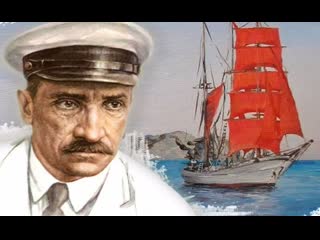 Александр Грин
