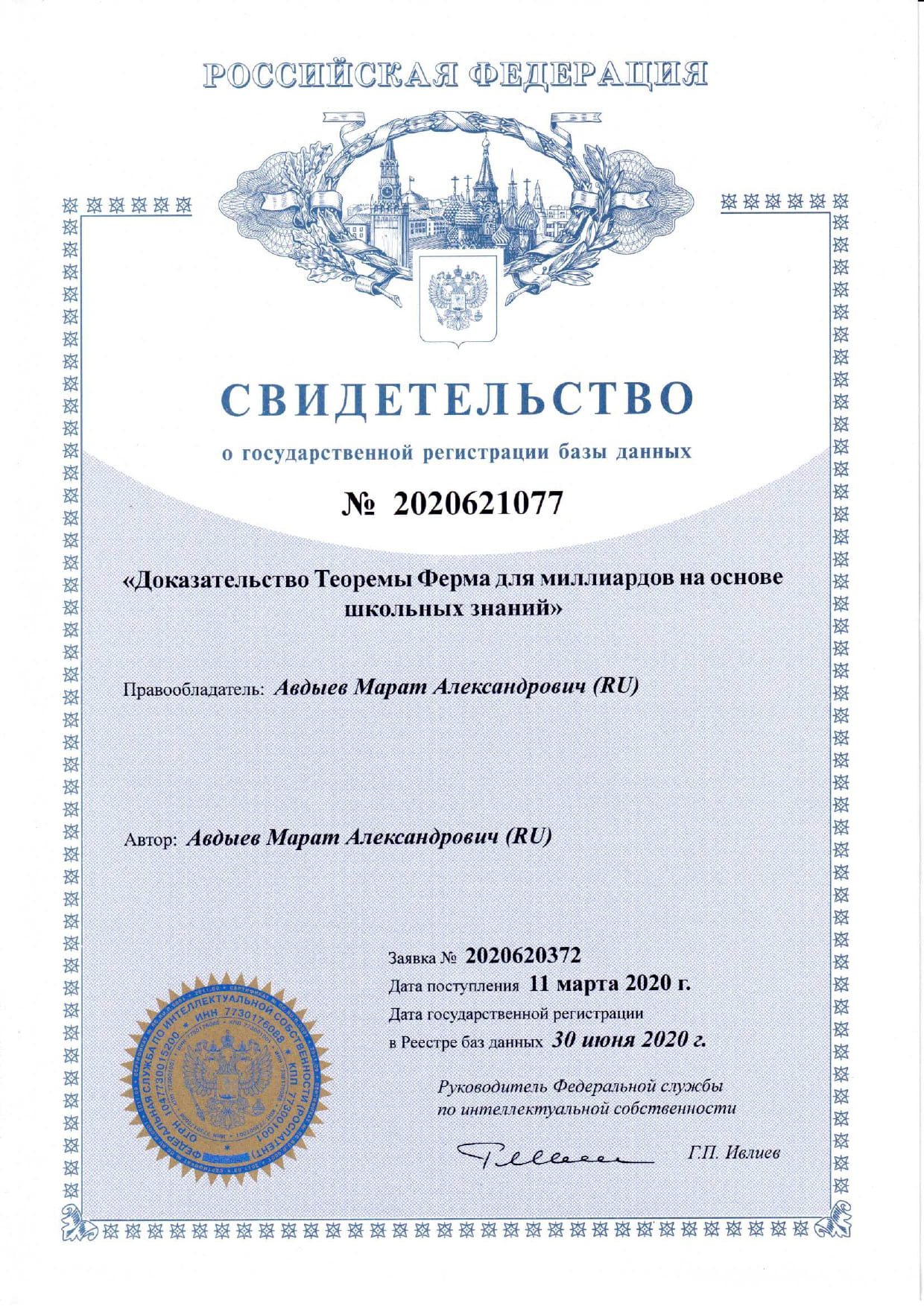 Свидетельство о регистрации БД